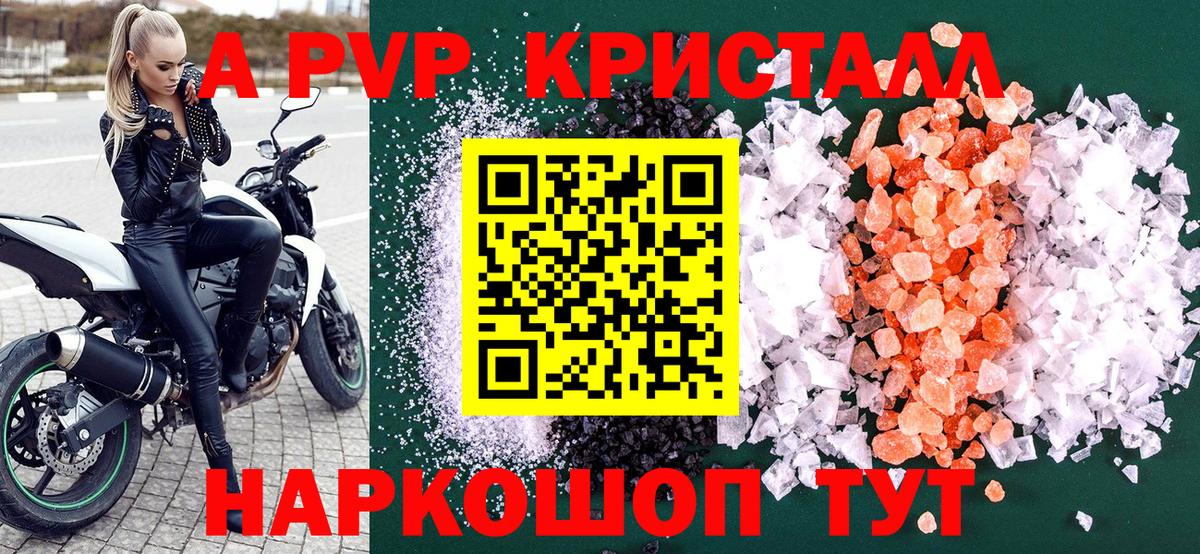 Alpha PVP Crystall Осинники