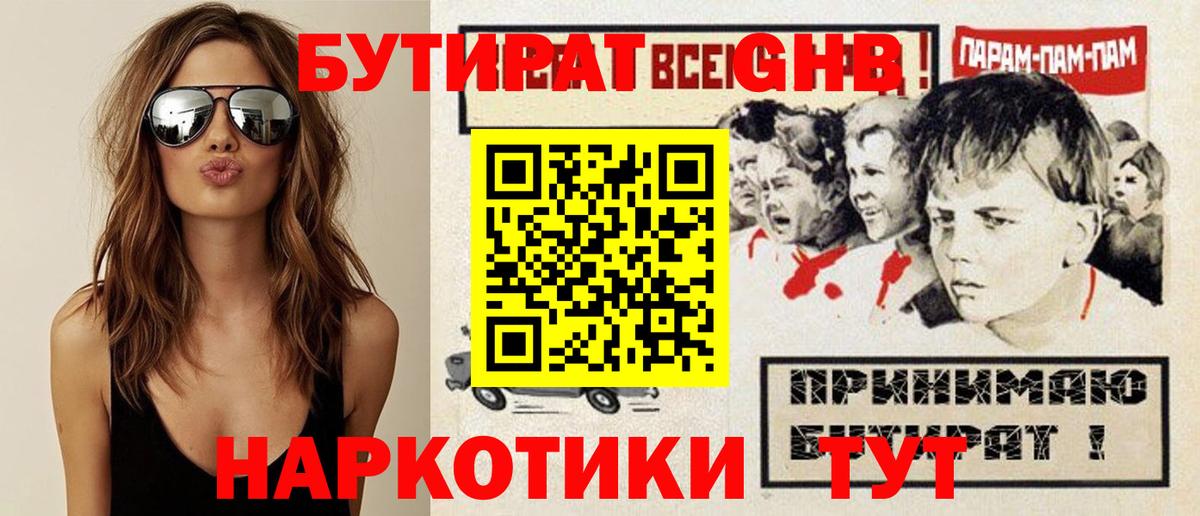Бутират буратино  Вход с VPN  Осинники 