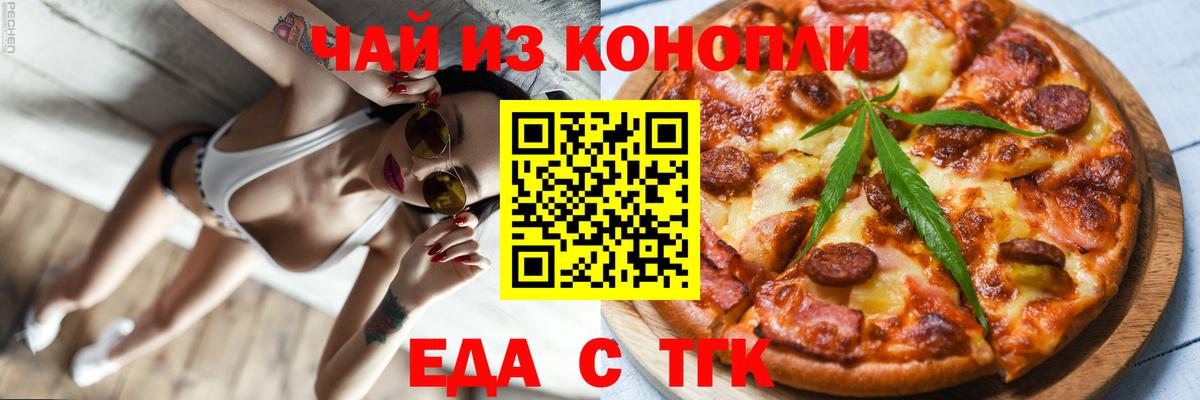 Печенье с ТГК марихуана  Вход с VPN  Осинники 