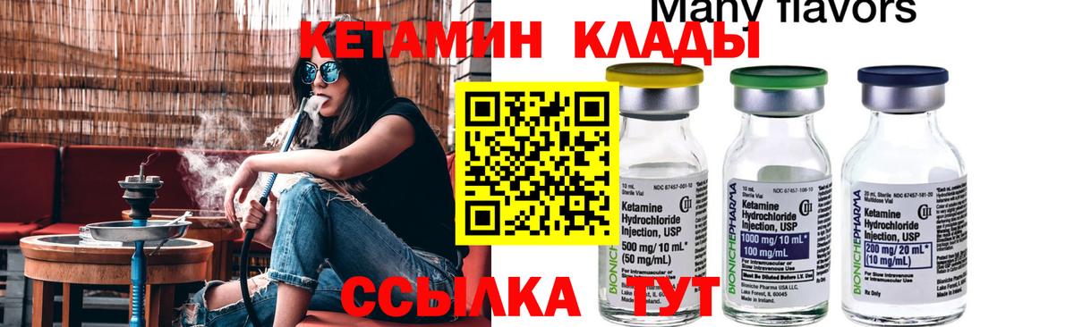 Кетамин ketamine Осинники