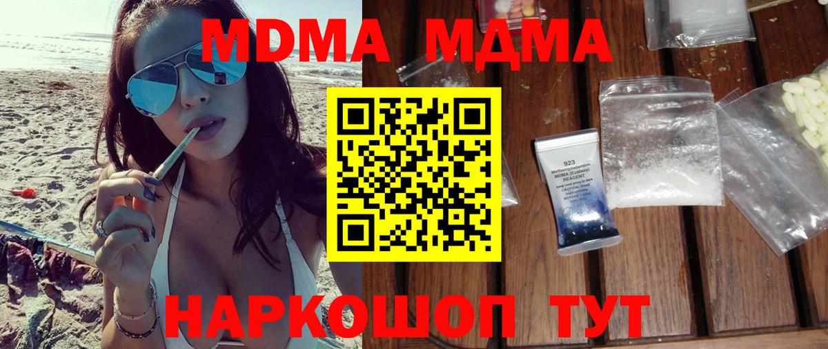 MDMA молли  Вход с VPN  MDMA молли  MDMA  Осинники 