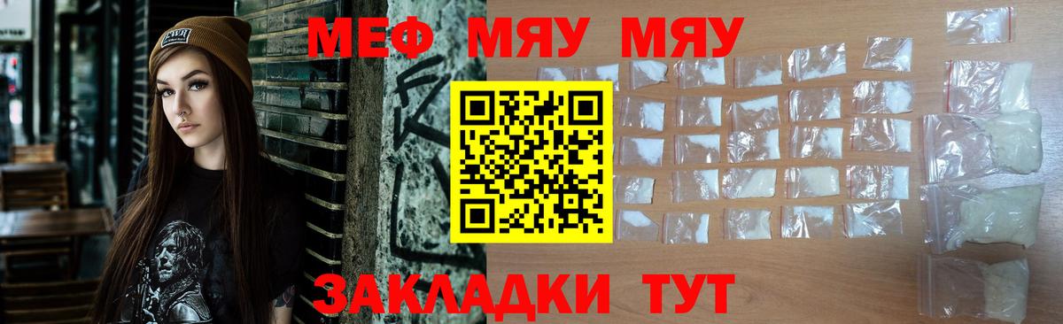 МЯУ-МЯУ  МЕФ мяу мяу  Вход с VPN  Осинники 