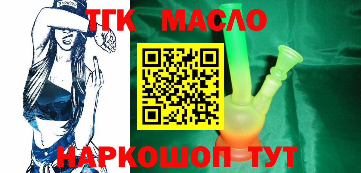 ТГК гашишное масло Осинники
